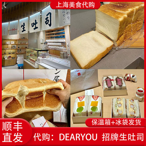 代购上海DEARYOU招牌生吐司