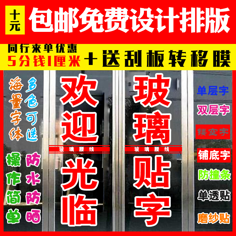 即时贴电脑刻字割字玻璃门贴纸自粘腰线防撞条户外防水广告贴字