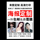 海报定制打印制作照片写真海报定做广告宣传活动印刷展会喷绘写真