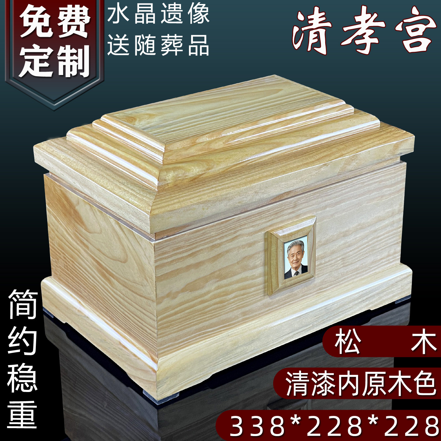 松柏实木原木清漆骨灰盒定制遗像防潮男女款寿盒殡葬铺金盖银棺材