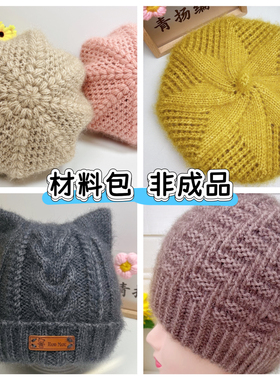 (2顶帽子材料包)松松鼠绒3两亮丝线（含2团线/棒针/钩针）