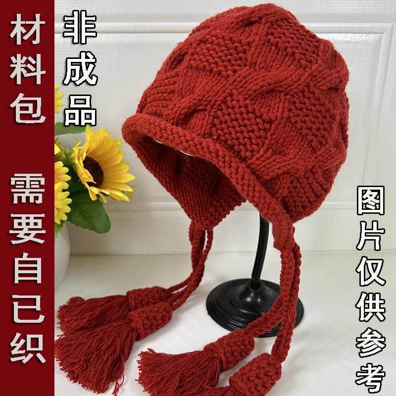 （麻花流苏帽材料包非成品）8股情人棉4两大团护耳帽子手工编织线