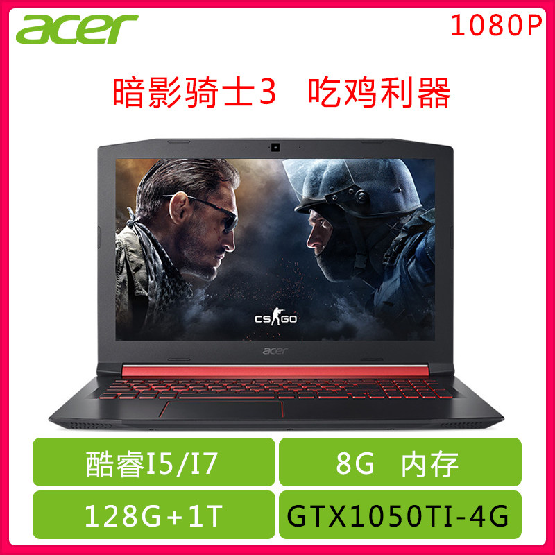 Acer/宏碁 电竞版 游戏AN515-51 暗影骑士3吃鸡GTX1050笔记本电脑在类目 笔记本电脑中 - 来自Buy2taobao.com提供专业的淘宝代购服务