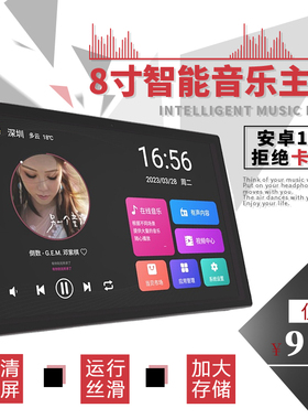 背景音乐主机485家庭8寸4分区超清触摸屏安卓蓝牙音响控制面板