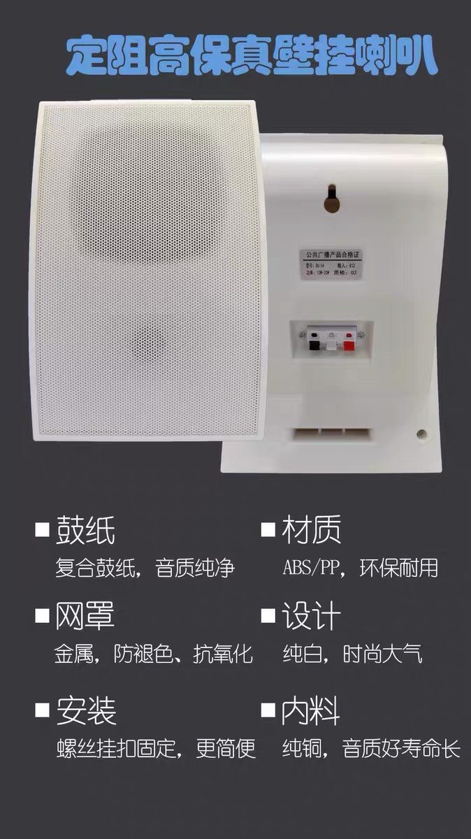 定阻8欧姆高保真壁挂喇叭20W竖挂
