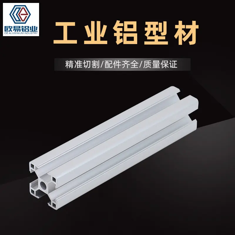 欧标3030铝型材 供应3060/120/150流水线操作台 铝合金设备框架