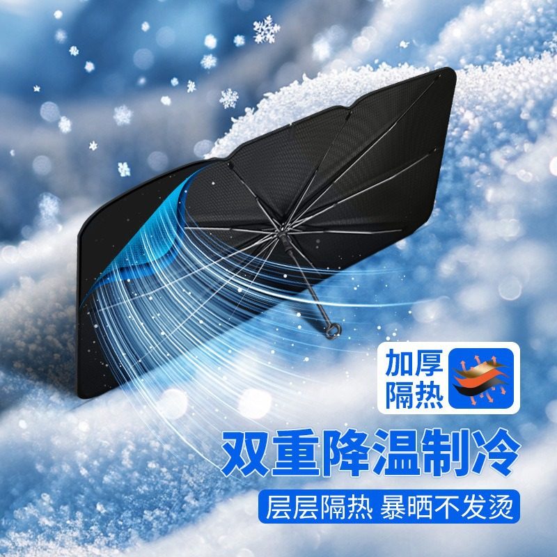 车载前挡防晒遮阳伞隔热遮阳挡板前挡风玻璃车窗遮光车内遮阳伞罩,汽车用品/电子/清洗/改装,汽车遮阳伞,淘宝优惠券,粉丝福利购,淘宝优惠卷