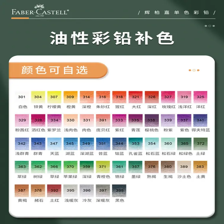 油性彩铅单支彩色画笔399黑色单只补色321红色文具铅笔