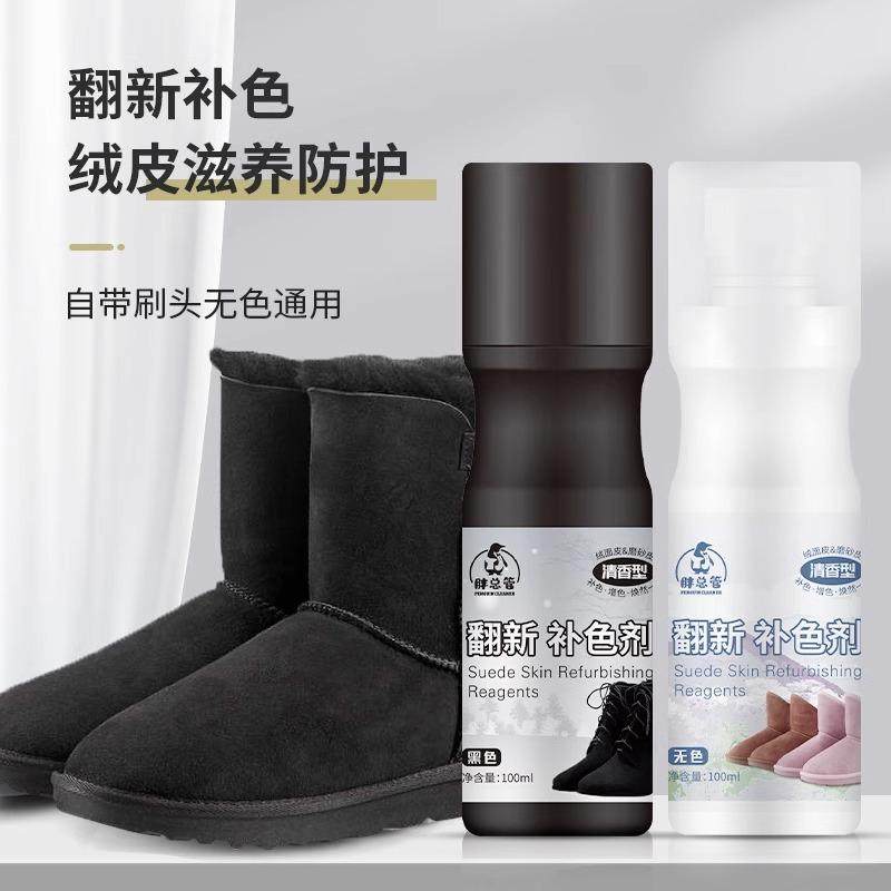 磨砂皮鞋翻新补色剂翻毛皮补色剂鹿皮绒鞋面清洗绒面护理鞋油色,洗护清洁剂/卫生巾/纸/香薰,鞋油,淘宝优惠券,粉丝福利购,淘宝优惠卷