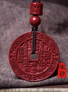朱砂吊坠山鬼花钱道家八卦砂项链男女新款本命年挂件饰品