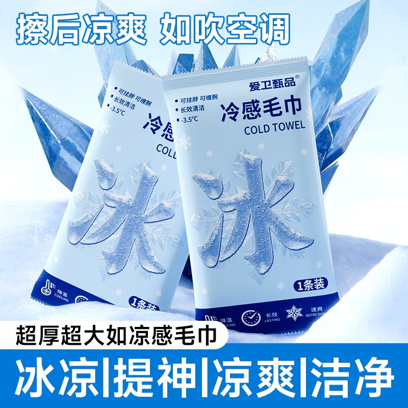 冰巾军训擦汗专用冰感毛巾学生防暑清凉神器防晒薄荷清凉挂脖毛巾