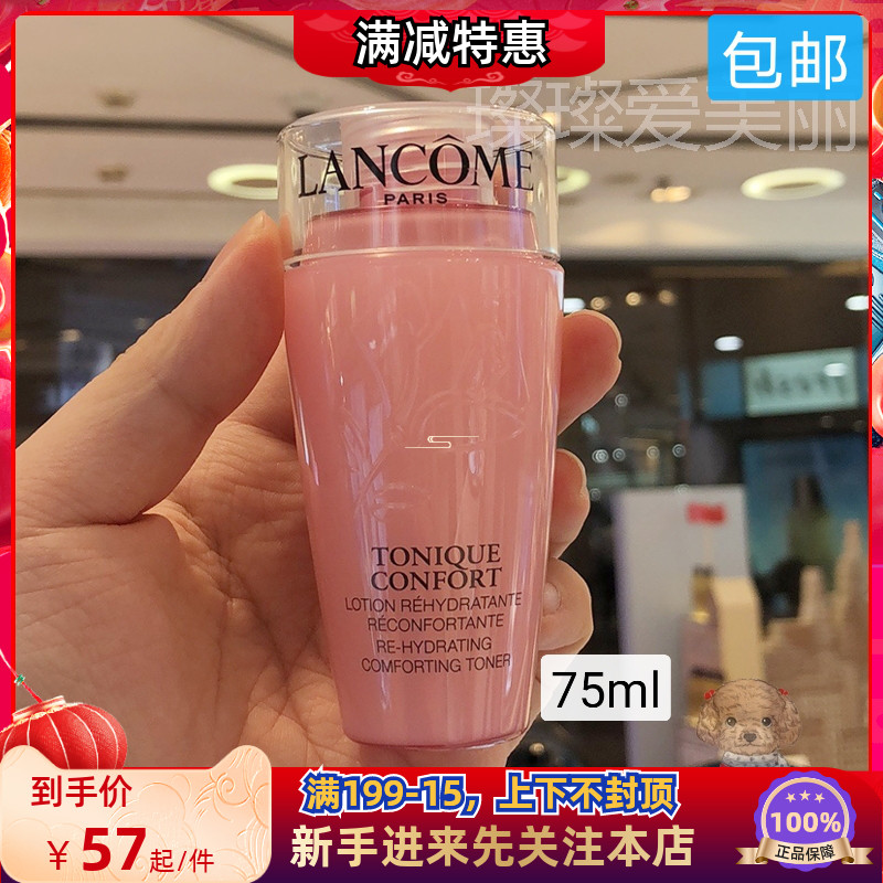 专柜 lancome兰蔻粉水保湿舒缓补水玫瑰爽肤清滢柔肤大粉水75ml
