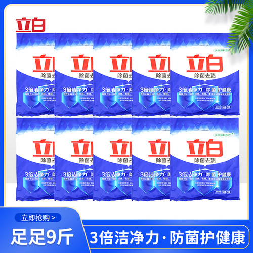 立白除菌去渍整箱批实惠装洗衣粉