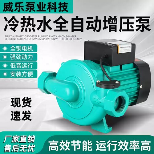威乐家用水流全自动冷热水增压泵