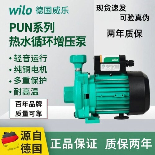 Wilo正品德国威乐PUN-601EH家用空气能地暖热水专用循环泵全自动