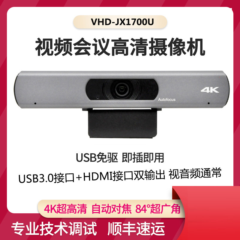 维海德VHD-JX1700U 超高清4K腾讯会议摄像机内置麦克风