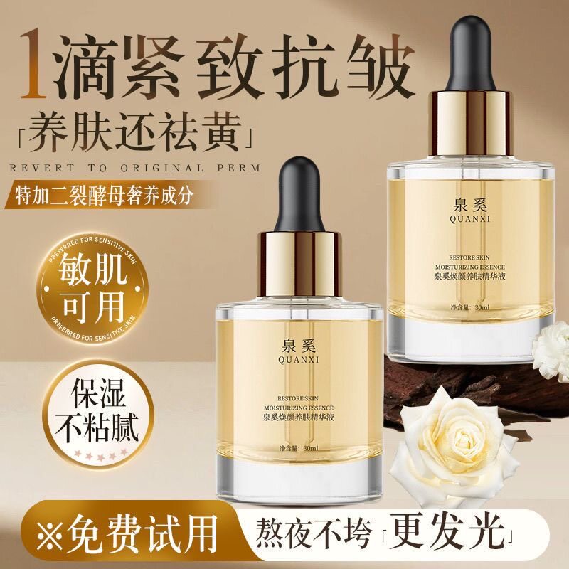 泉奚养肤精华液女烟酰胺VC去黄淡斑抗皱提亮肤色去痘印抗糖抗氧化