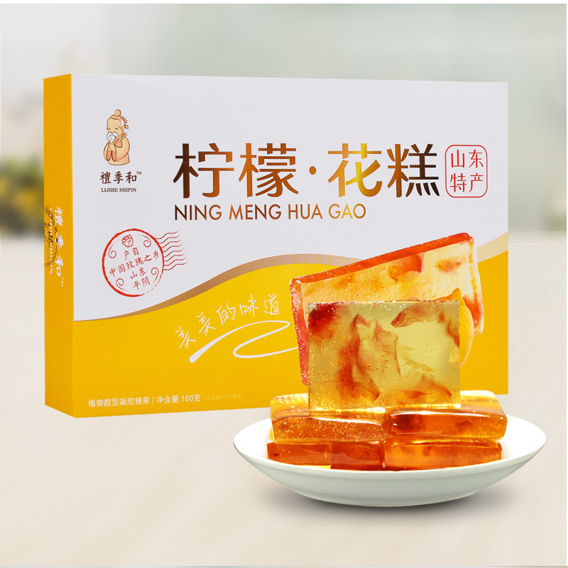 礼季和山东特产柠檬花糕酸甜果糕软糖小吃休闲零食160克盒装