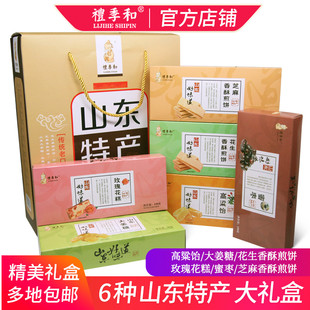 礼季 济南煎饼花糕姜糖高粱饴糖690g零食送礼组合 和山东特产礼盒装