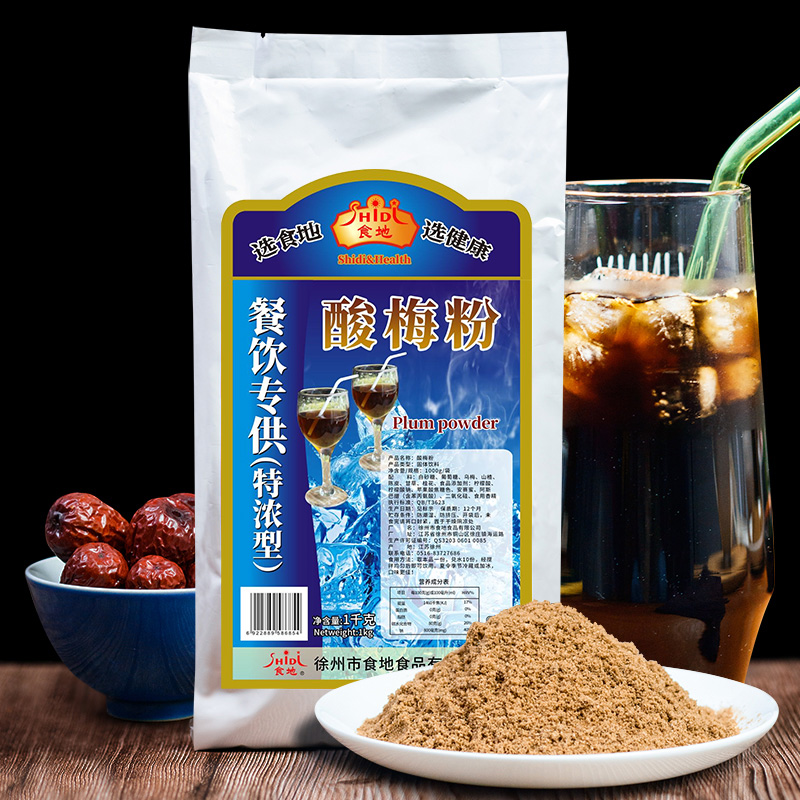 食地正宗酸梅粉商用冲饮1kg袋装奶茶店专用配料酸梅汤浓缩原材料