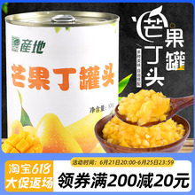 产地芒果丁商用850g罐装 杨枝甘露果酱奶茶店专用芒果粒芒果泥罐头