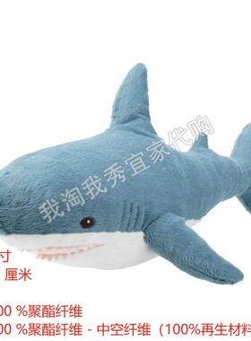 宜家国内代购 布罗艾 毛绒玩具 幼鲨 55厘米海洋动物鲨鱼毛绒玩具