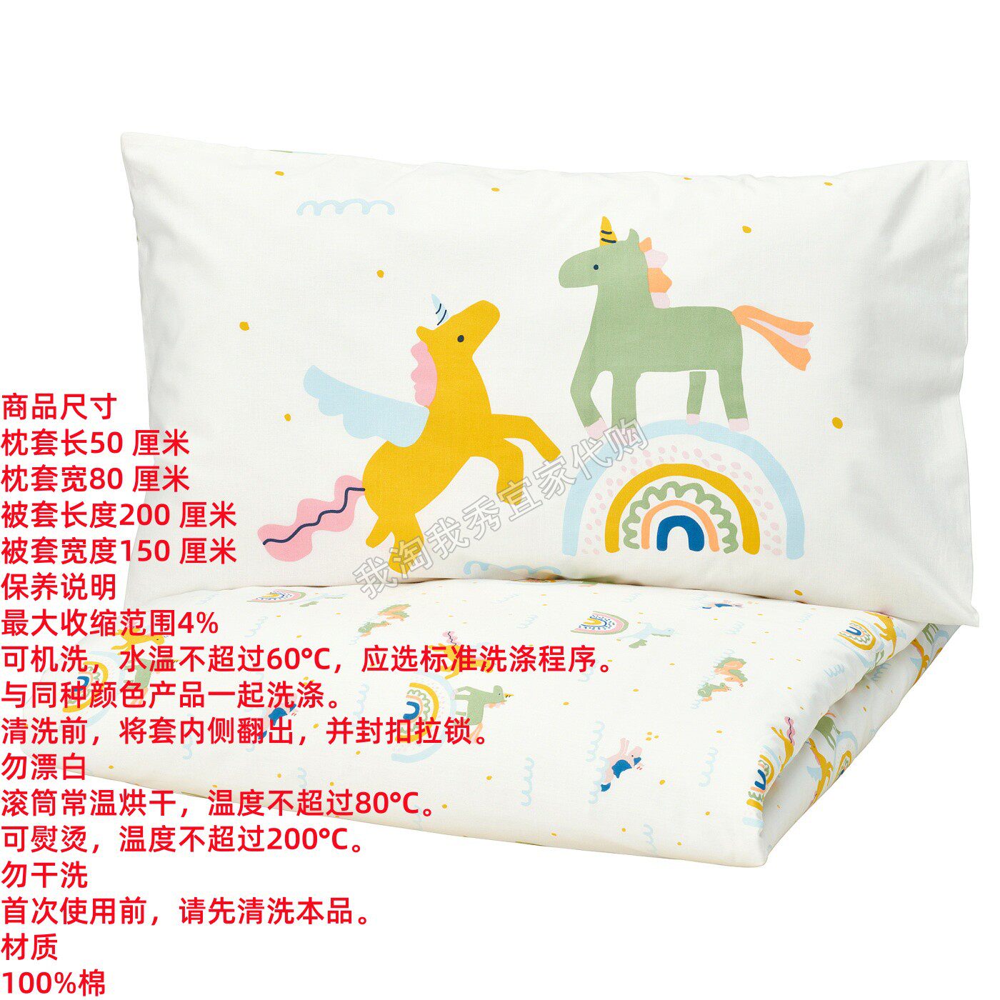 IKEA宜家 巴恩德吕姆被套枕套无床单白色多色/独角兽舒适国内代购
