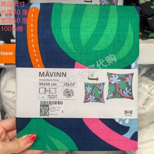 宜家国内代购 马维宁 垫套居家客厅沙发抱枕套床头靠背套纯棉耐用