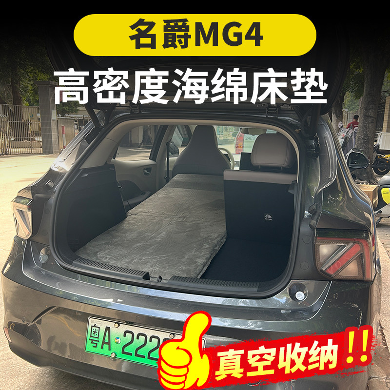 26款名爵MG4后备箱改床户外露营图片