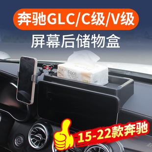 V级屏幕后储物盒中控手机支架收纳盒改装 C级 奔驰GLC 配件 22款