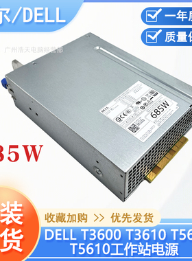 原装Dell T5820 T7820 T3600 T5600电源D635EF-00 425W 635W 825W