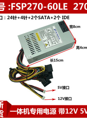 包邮全新全汉小1U电源FSP270-60LE静音迷你FLEX 一体机收银机NAS