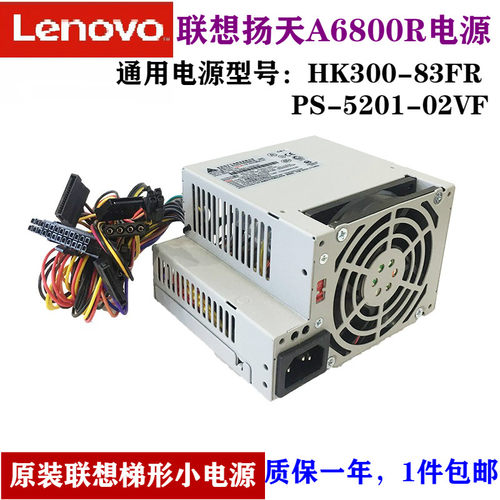 联想杨天HK300-83FP通用PS-5201-02VF a4600r A6000R A6800v 电源