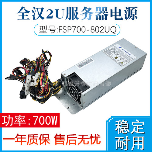 全汉2U电源FSP700-802UQ浪潮主机