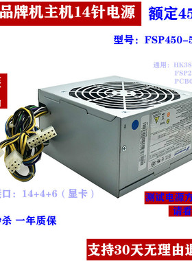 全新联想14针电源pcb037 ts230 M6500T H530主机台式机HK380-16FP