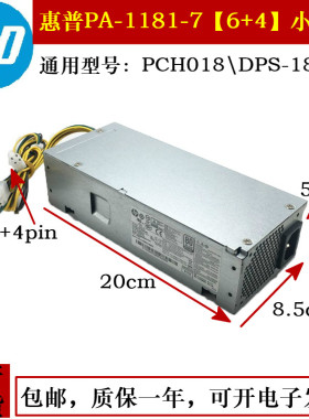 全新联想6针+4针天逸510S 启天M420小机箱电源 PCH018 PA-1181-7