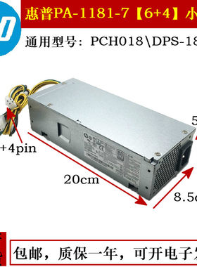 全新联想6针+4针天逸510S 启天M420小机箱电源 PCH018 PA-1181-7