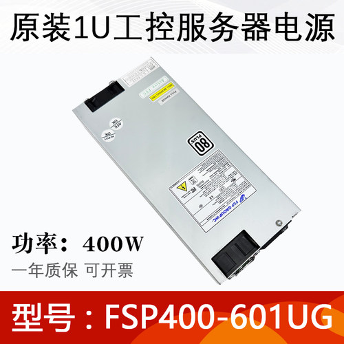 全汉1u电源工控机服务器400W