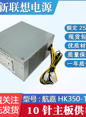 联想P340 M930 M8600T电源10针HK350-12PP PCE026 FSP250-30AGBAA