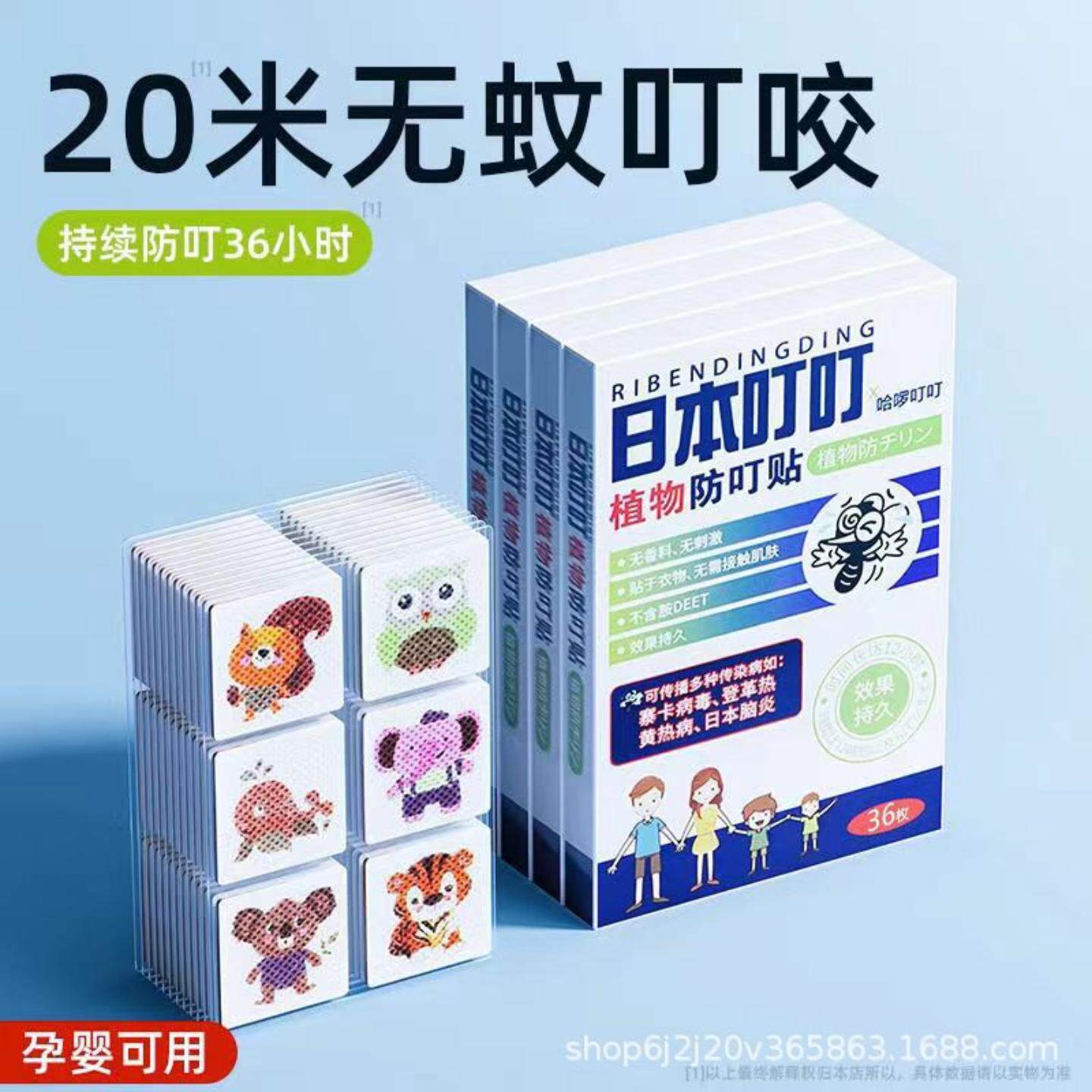 日本叮叮驱蚊贴卡通植物香茅精油婴儿儿童孕妇随身携带贴