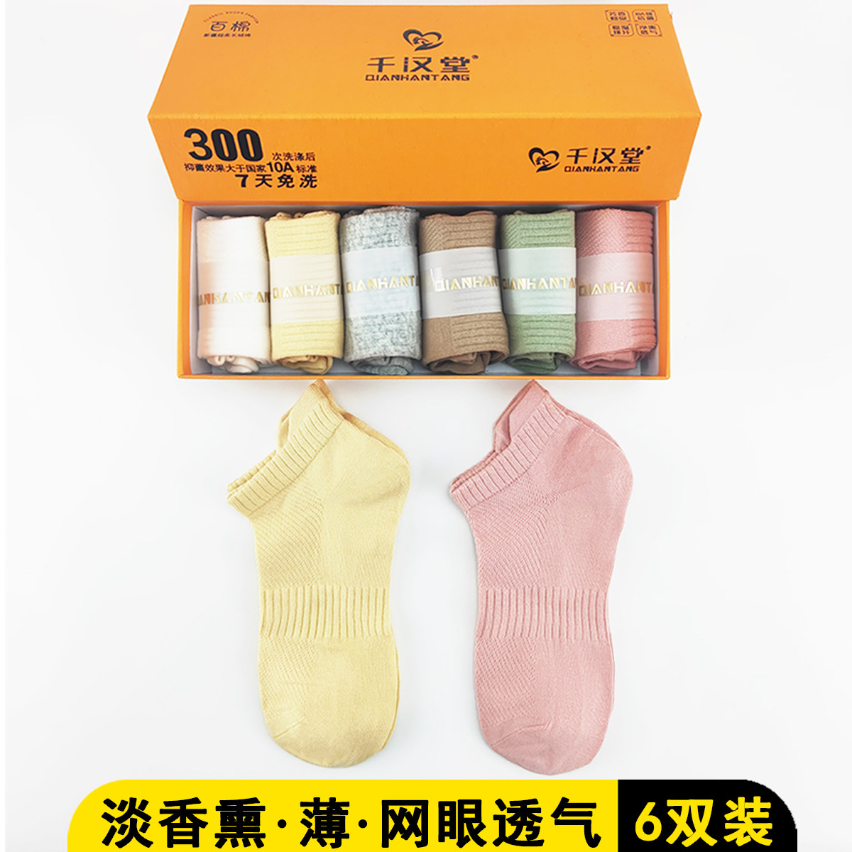 千汉堂10A抗菌防臭棉短袜男女款