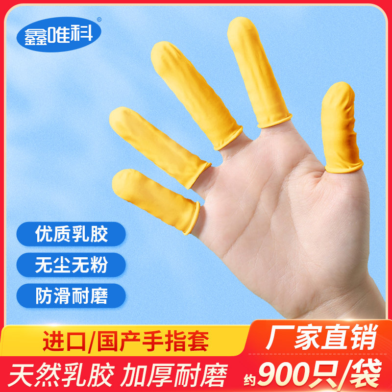 防静电乳胶手指套工业防滑耐磨