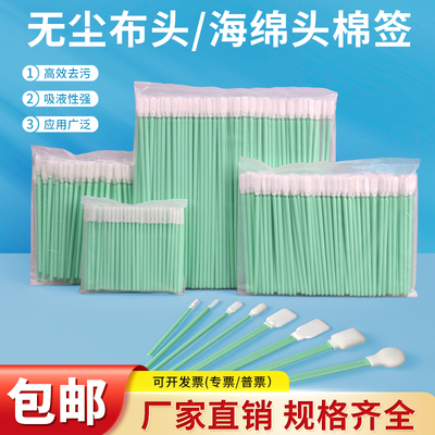 无尘净化棉签工业擦拭清洁棉签