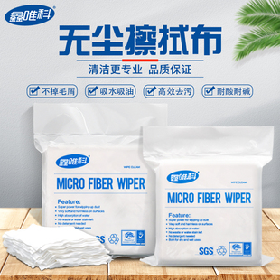 手机贴膜无尘布超细纤维屏幕擦拭布4009不掉毛无纺布实验室工业级