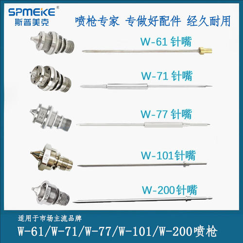 喷枪配件W61 W71 W77 W101 W200针嘴帽适配日本岩田台湾宝丽喷枪