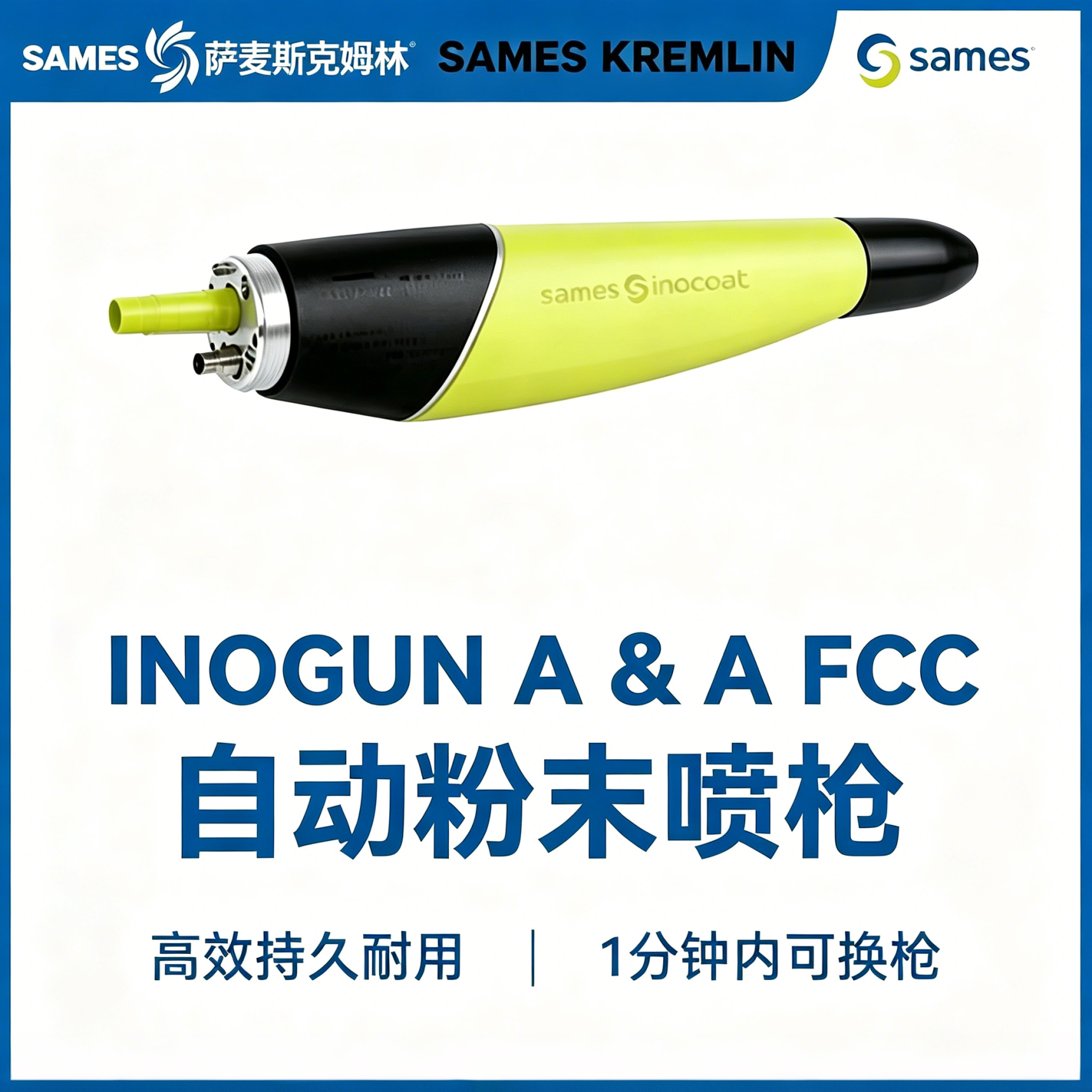 法国INOGUN 静电粉末喷枪 喷涂主机 喷枪配件 枪身高压块 喷涂机