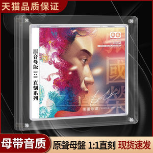张国荣cd正版专辑1:1母盘直刻无损音源高品质车载cd碟片发烧人声