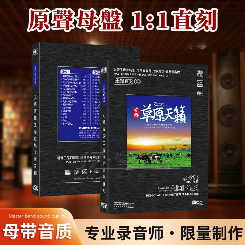 正版草原歌曲cd母盘直刻无损高音质天籁之音发烧人声汽车载cd碟片