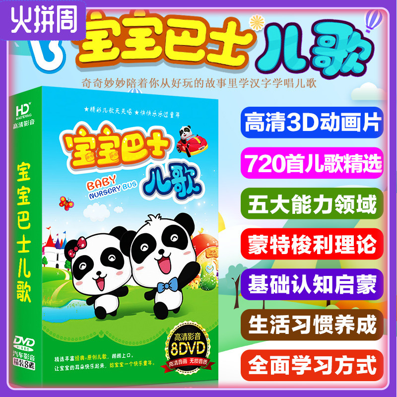 儿歌DVD碟片 宝宝巴士幼童谣中英文歌曲早教光碟高清动画车载光盘