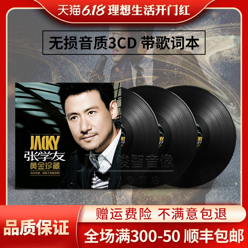 张学友cd正版专辑经典老歌珍藏国粤语金曲碟片汽车载黑胶唱片光盘 音乐/影视/明星/音像 音乐CD/DVD 原图主图